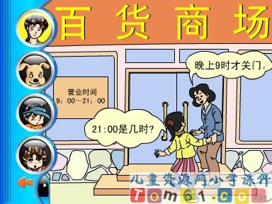 24小时计数法课件1