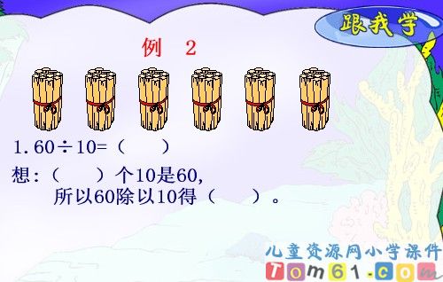 口算除法辅导课件3