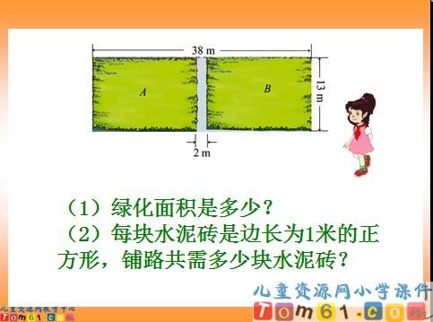 面积单位间的进率课件