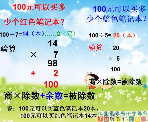 除法的验算课件2