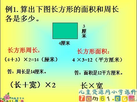面积和周长的对比课件