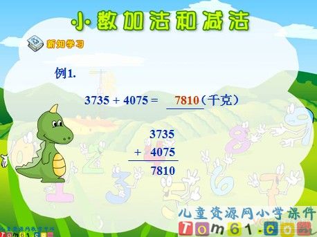 小数的加法和减法课件