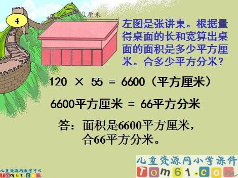 面积单位间的进率课件4