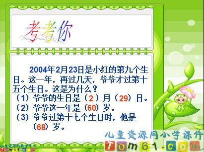 平年和闰年课件