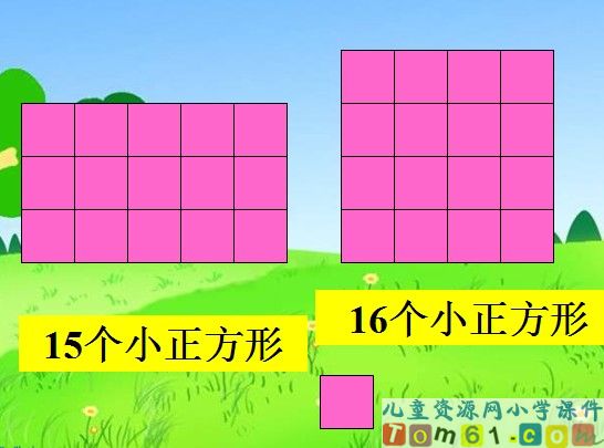 面积和面积单位课件5