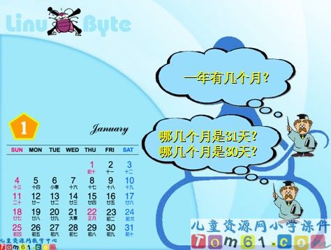年月日课件2