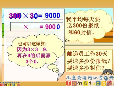 口算乘法课件