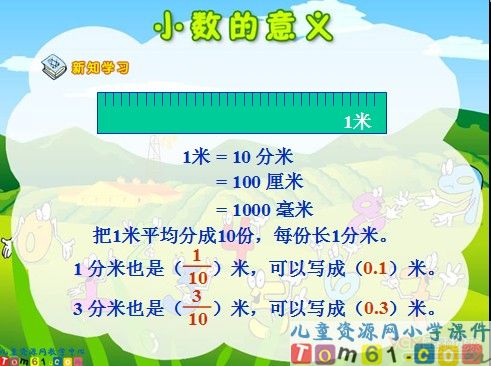 小数的意义课件