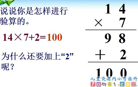 除法的验算课件4