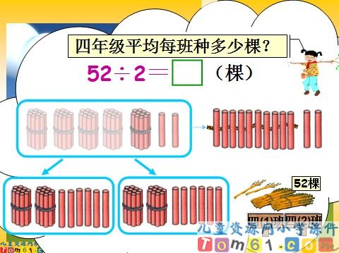 商二位数除法课件