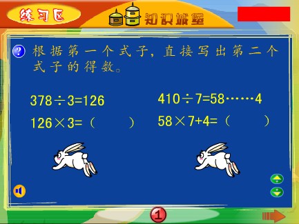 除法的验算课件5