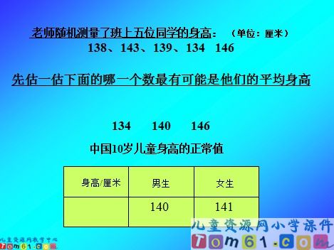 平均数课件