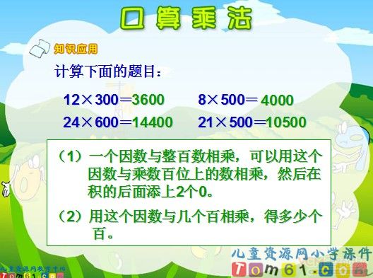 口算乘法课件1