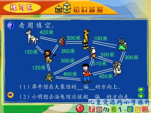 位置与方向练习课件1