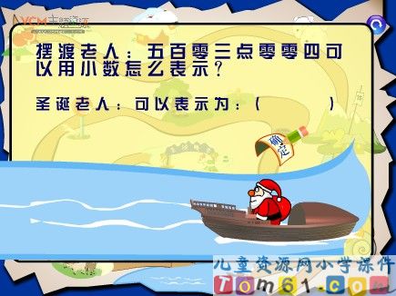 小数的初步认识课件2