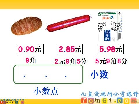 认识小数课件