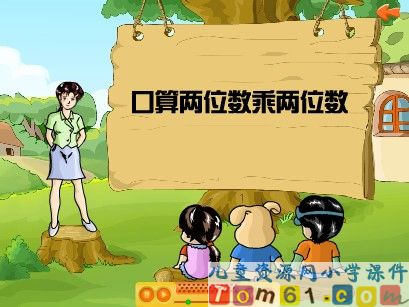 两位数乘两位数课件2