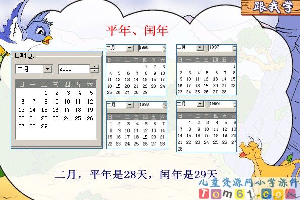 年月日课件1