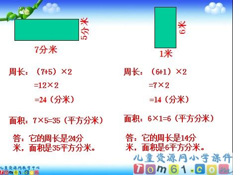 面积和周长的比较课件1