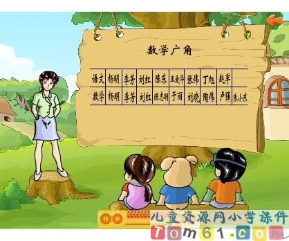 数学广角课件1