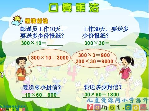 口算乘法课件2