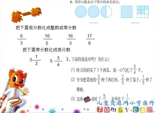 长方形和正方形面积的计算课件2