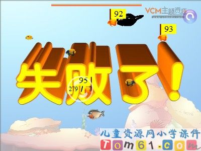 笔算除法游戏课件2