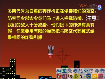 简单小数的加减法游戏课件2