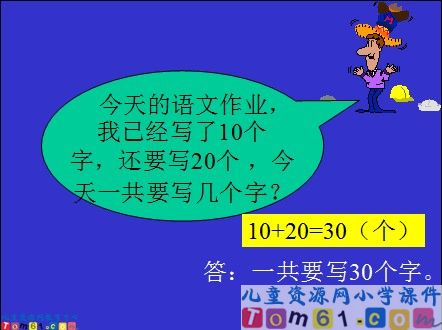 解决问题课件2