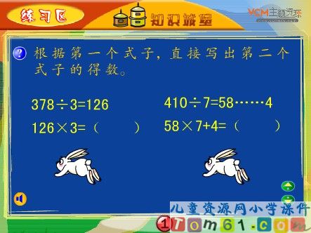 除法的验算练习课件3