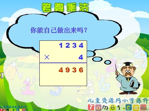 笔算乘法课件2
