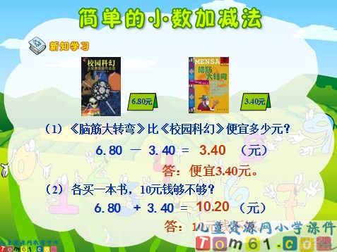 简单小数的加减法课件3