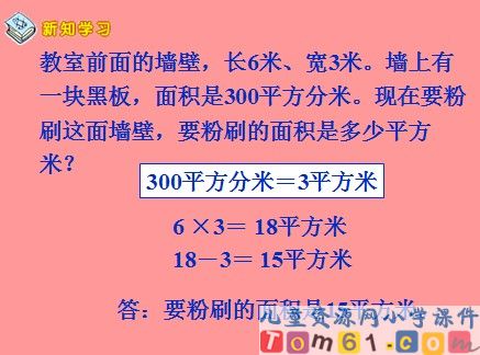 面积单位间的进率课件