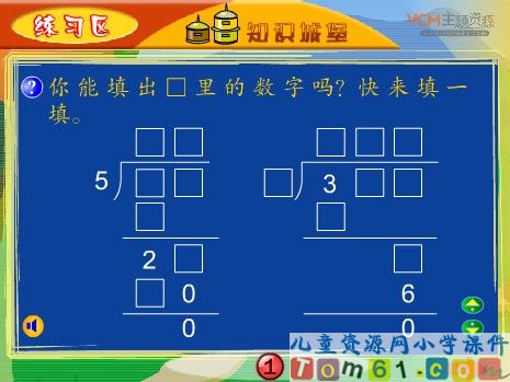 笔算除法练习课件3