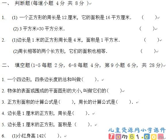 人教版小学数学三年级下册试卷1