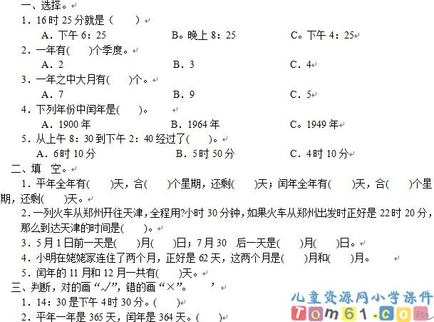 人教版小学数学三年级下册试卷10