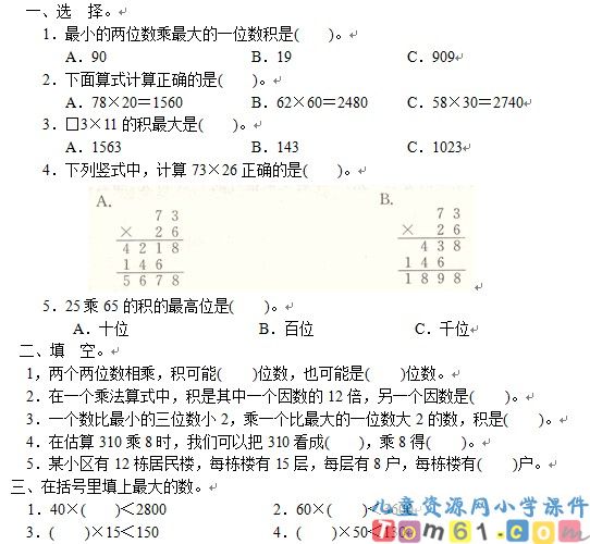 人教版小学数学三年级下册试卷7