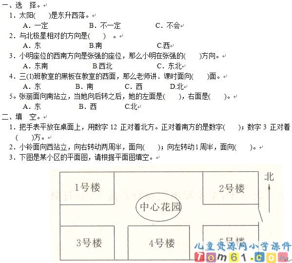 人教版小学数学三年级下册试卷2