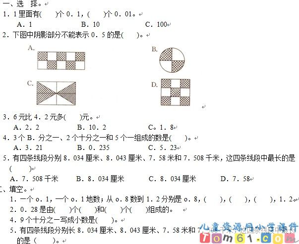 人教版小学数学三年级下册试卷3
