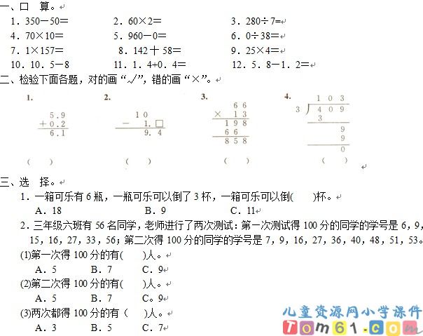 人教版小学数学三年级下册试卷5