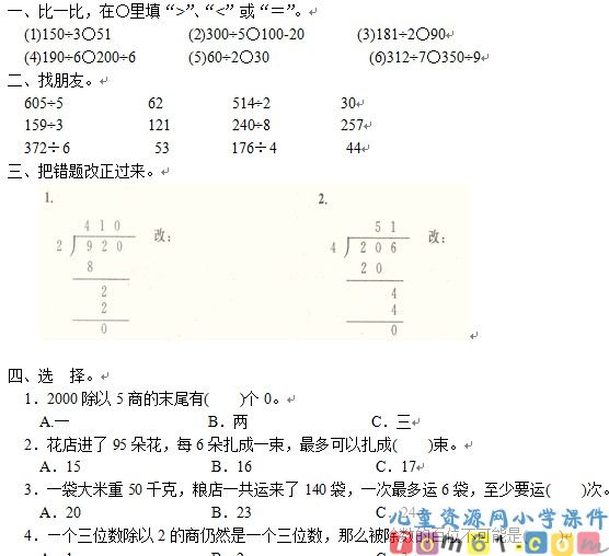 人教版小学数学三年级下册试卷6