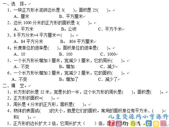 人教版小学数学三年级下册试卷9