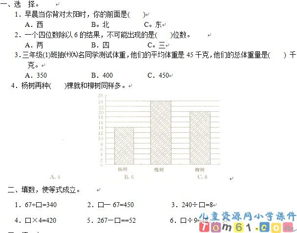 人教版小学数学三年级下册试卷4