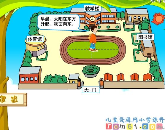 早晨太阳在东方