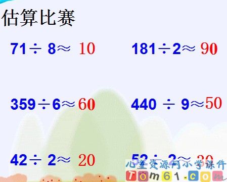 笔算除法