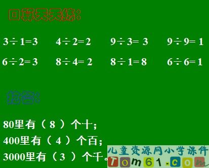 口算除法