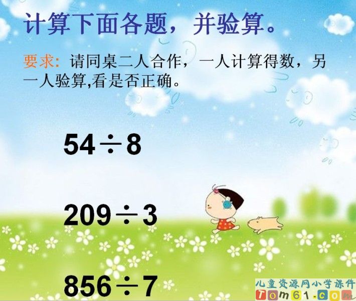 除法的验算
