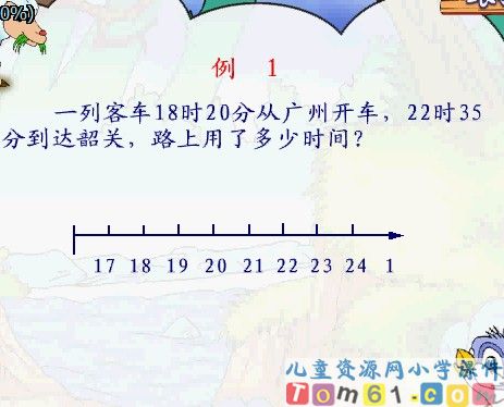 24时计时法