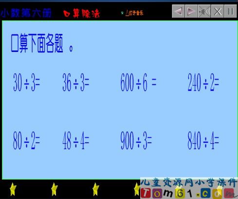 口算除法