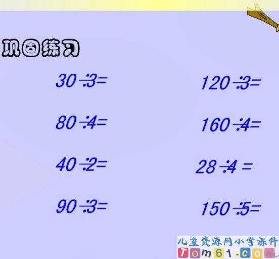 口算除法